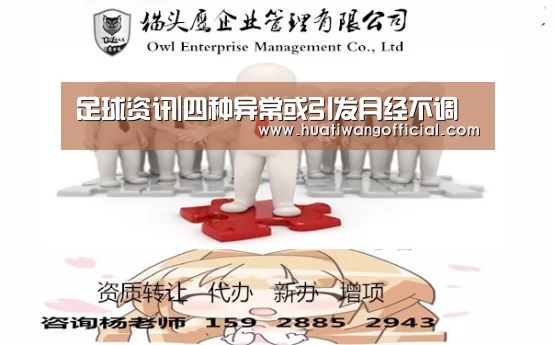 足球资讯