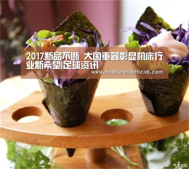 足球资讯