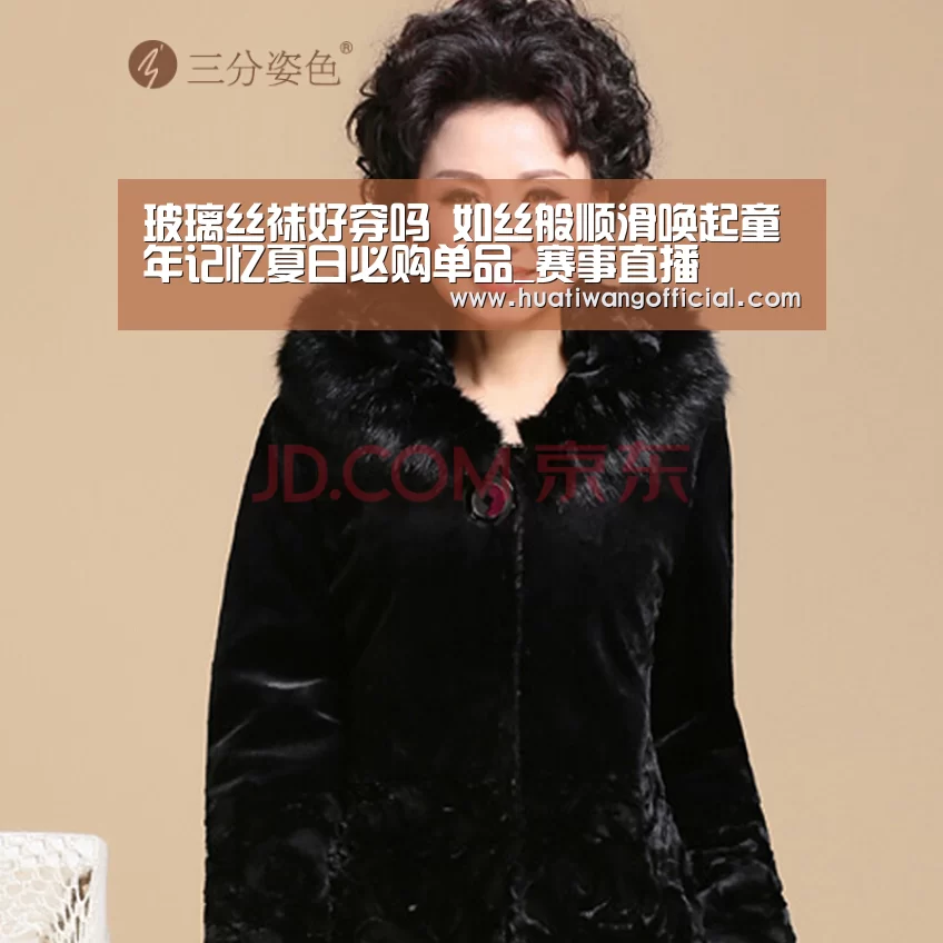 玻璃丝袜好穿吗 如丝般顺滑唤起童年记忆夏日必购单品_赛事直播(图1) 足球资讯