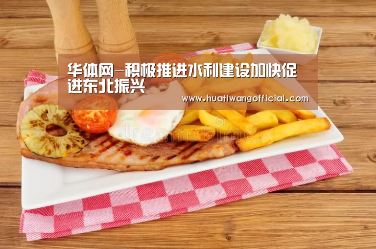 华体网
