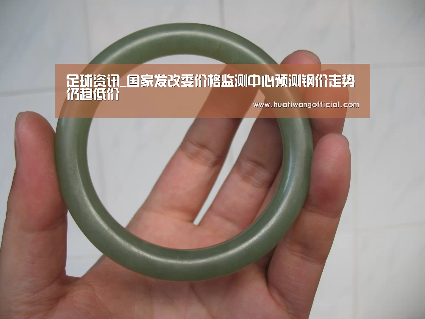 足球资讯_国家发改委价格监测中心预测钢价走势仍趋低价(图1) 足球资讯