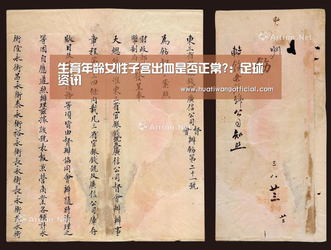 生育年龄女性子宫出血是否正常?:足球资讯(图1) 体育新闻