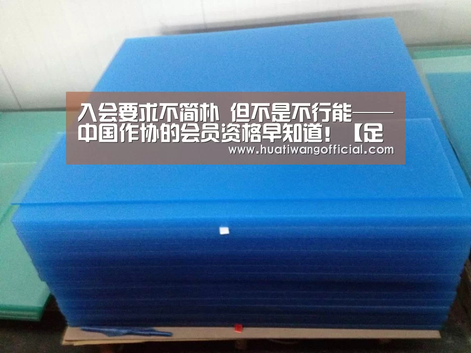 入会要求不简朴 但不是不行能——中国作协的会员资格早知道!【足球资讯】(图4) 体育新闻