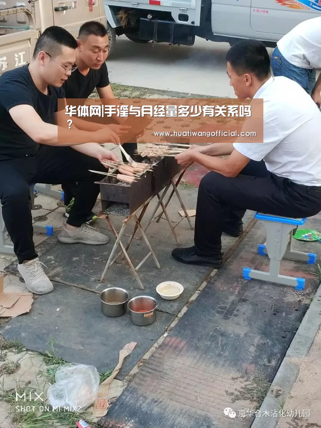 华体网|手淫与月经量多少有关系吗?(图1) 体育新闻