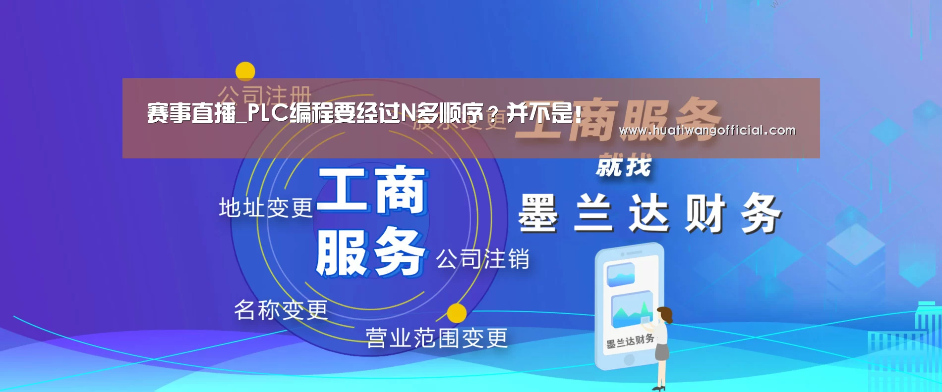 赛事直播_PLC编程要经过N多顺序?并不是!(图2) 华体网