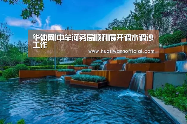 华体网