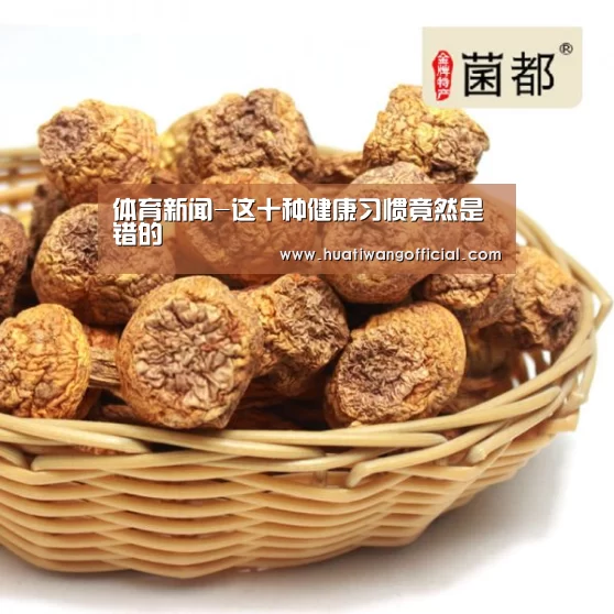 体育新闻-这十种健康习惯竟然是错的(图3) 体育新闻