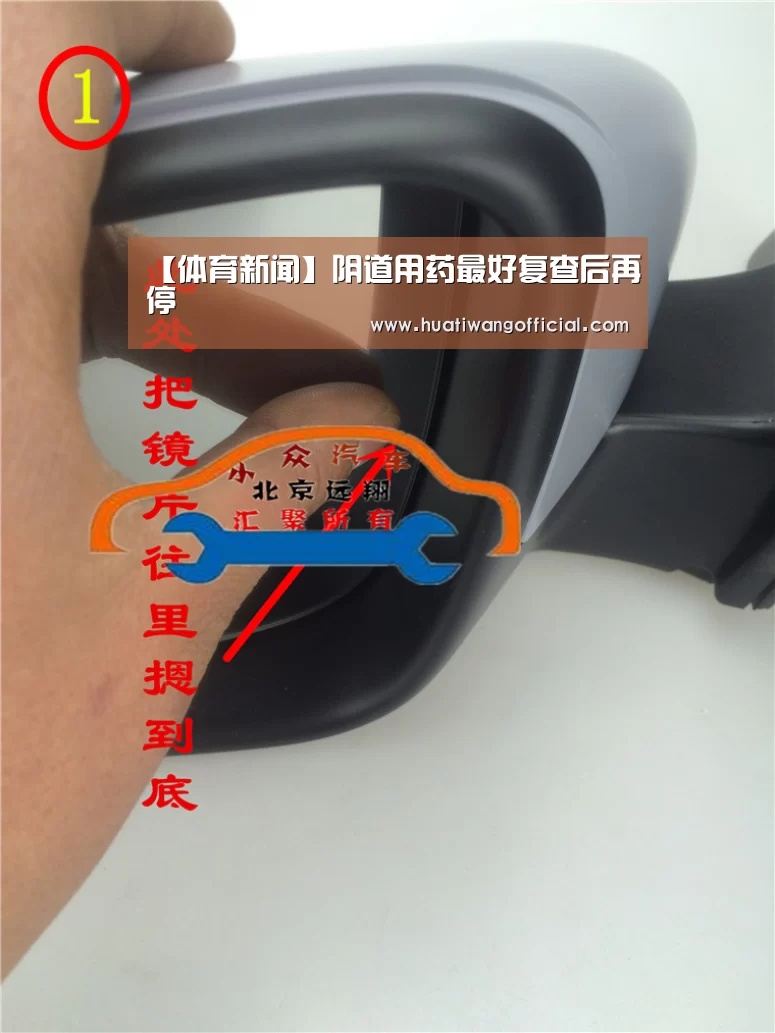 【体育新闻】阴道用药最好复查后再停(图1) 足球资讯